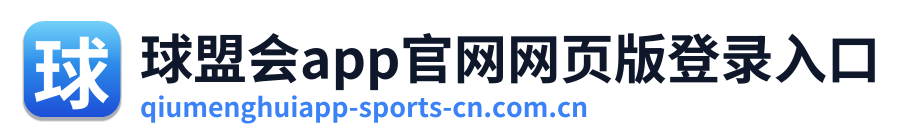 球盟会app官网网页版登录入口 Logo